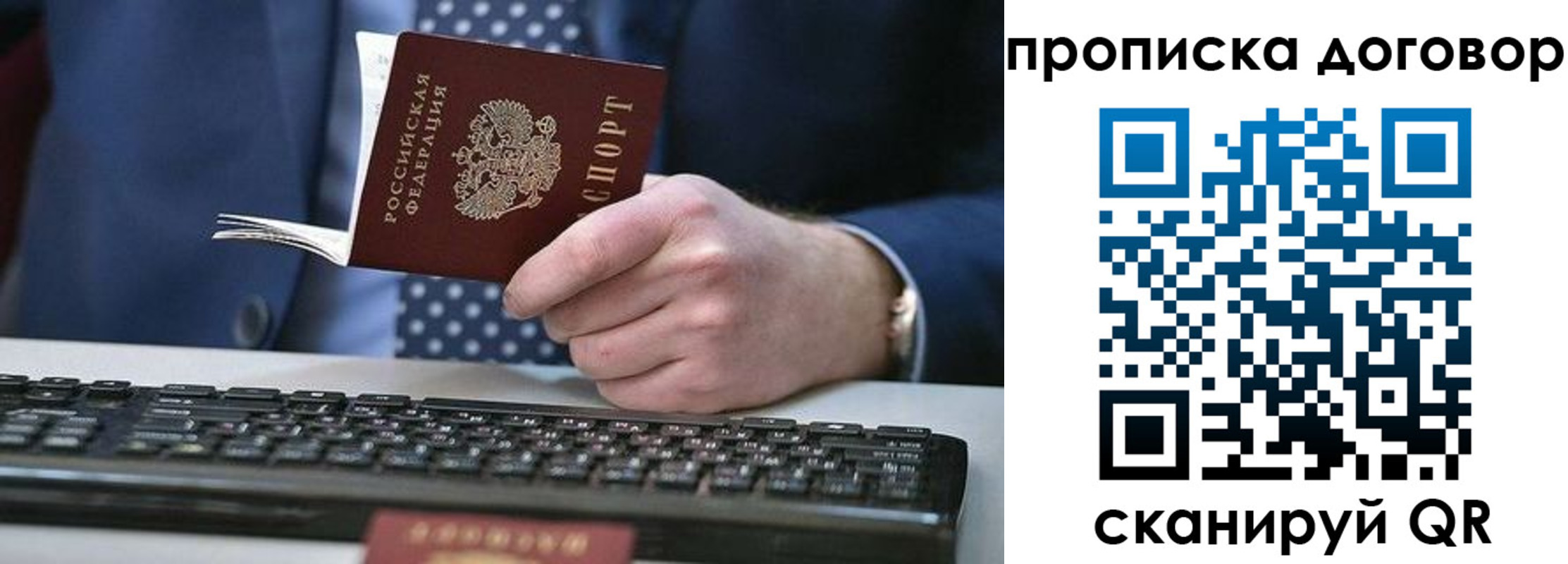 купить прописку в Советской Гавани