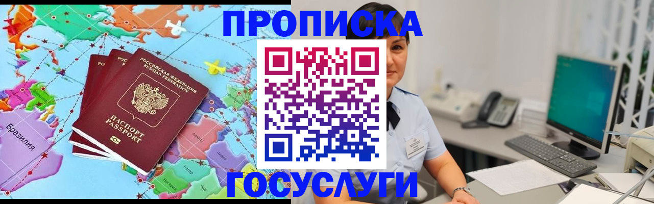 прописка для работы в Советской Гавани