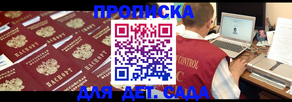 временная регистрация купить в Советской Гавани