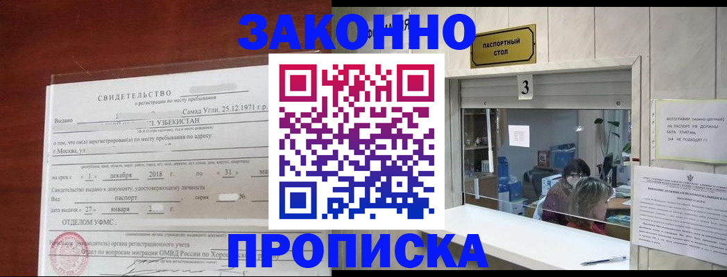 временная регистрация поиск в Советской Гавани