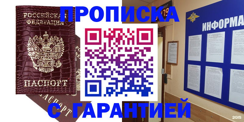 прописка для школы в Советской Гавани