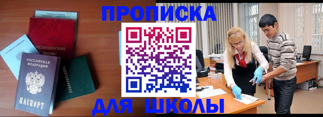 купить прописку в Советской Гавани